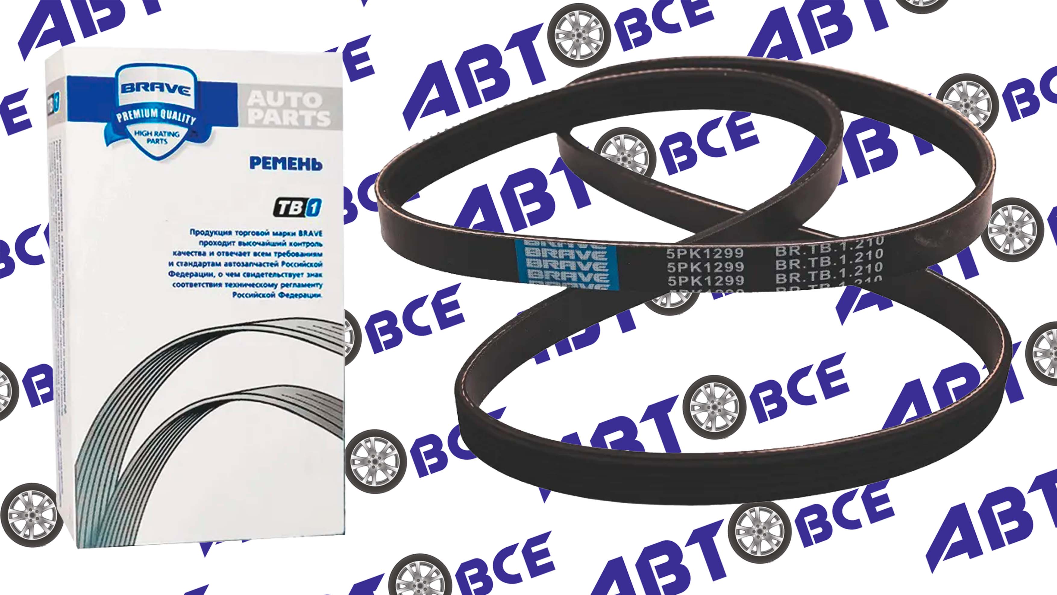 Ремень поликлиновой 5PK1299 Jac S3 16 BRAVE